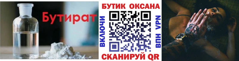 Бутират BDO 33%  что такое наркотик  Ялта 